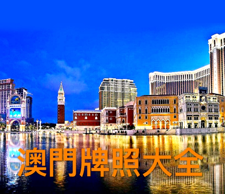 澳門(mén)資質(zhì)辦理 澳門(mén)資質(zhì)辦理