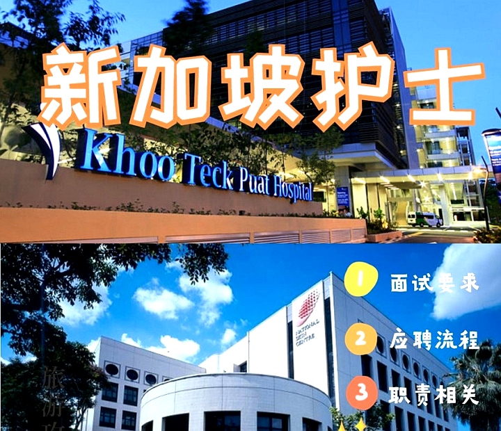 新加坡護(hù)士資格考試 新加坡護(hù)士資格考試