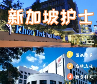 新加坡護(hù)士資格考試