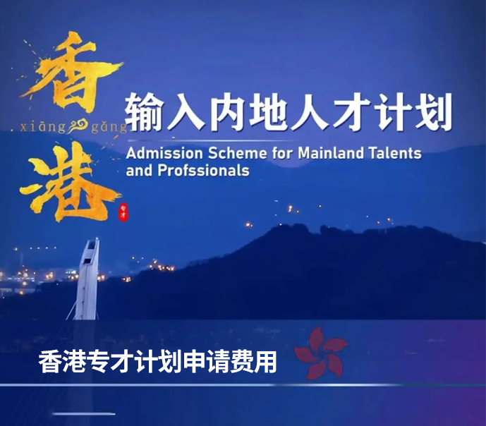 香港勞務(wù)簽證需要多少錢 香港勞務(wù)簽證需要多少錢